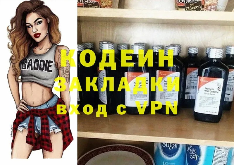 Кодеин Purple Drank Махачкала